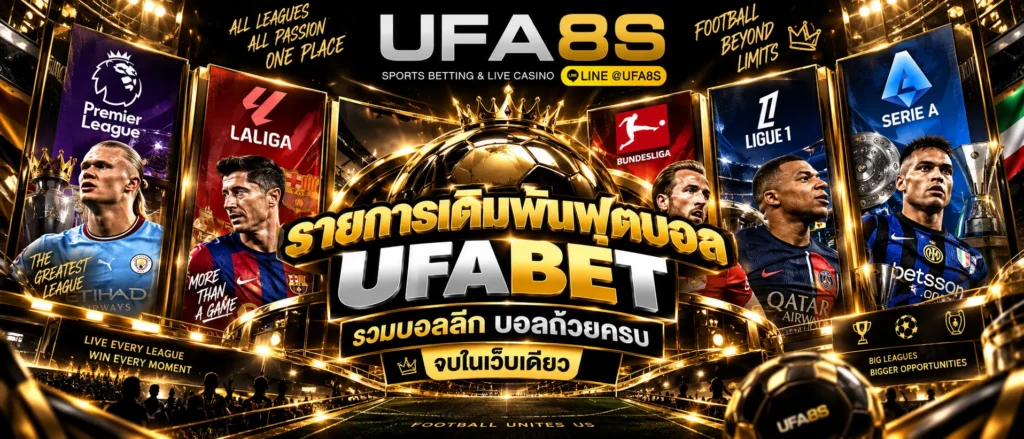 แทงบอล