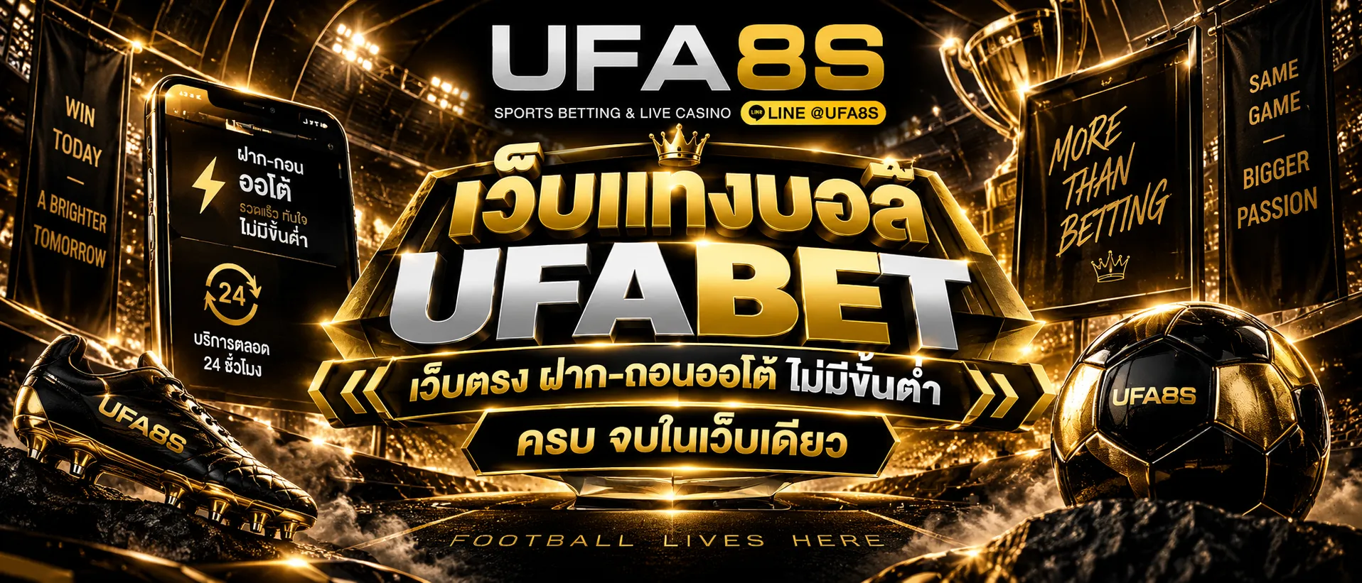 เว็บแทงบอล UFABET