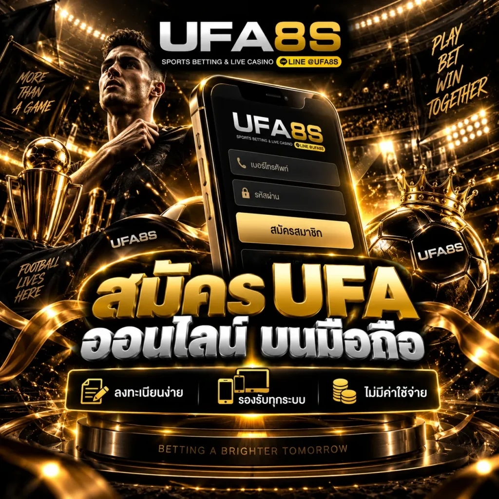 สมัคร UFA ออนไลน์